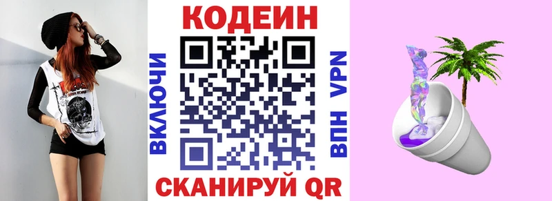 Кодеин Purple Drank  Борисоглебск 